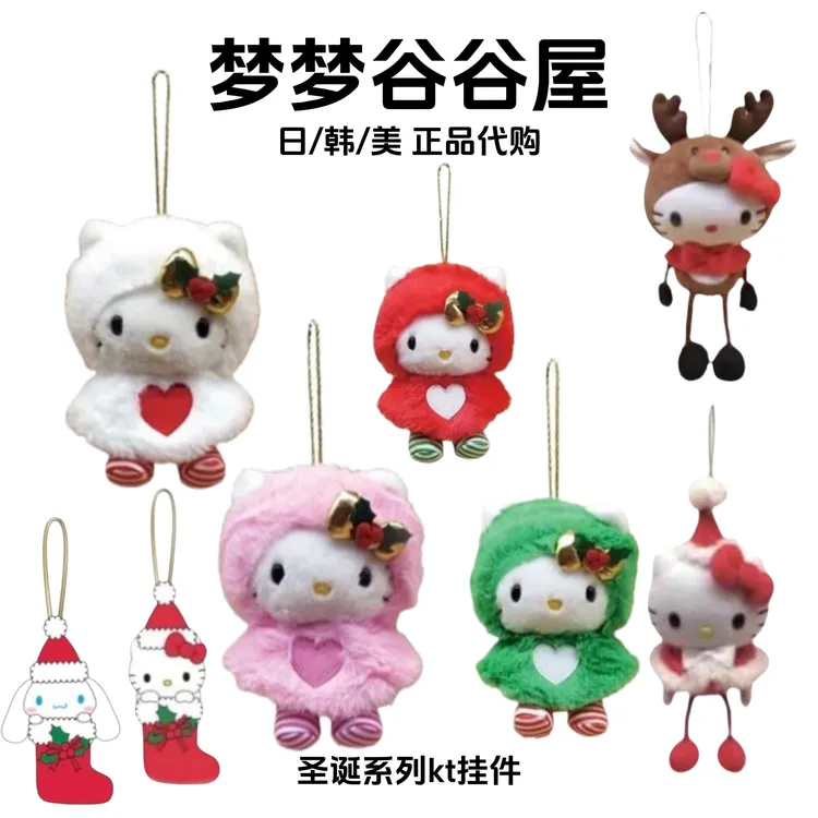 【美版正品】三丽鸥圣诞袜火柴人系列毛绒挂件hellokitty礼物送女友