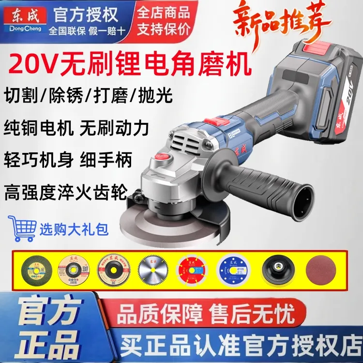 东成无刷充电式角磨机多功能切割机抛光机家用手磨机器大功率细柄