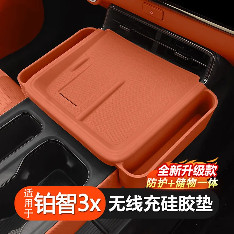 适用于3X最新款专用中控无线充硅胶储物垫盒防滑铂智3x丰田纯电车