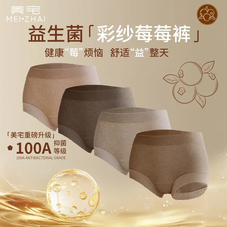美宅中高腰【蔓越莓+益生菌】100A抗菌轻塑提臀透气桑蚕丝饺子内裤