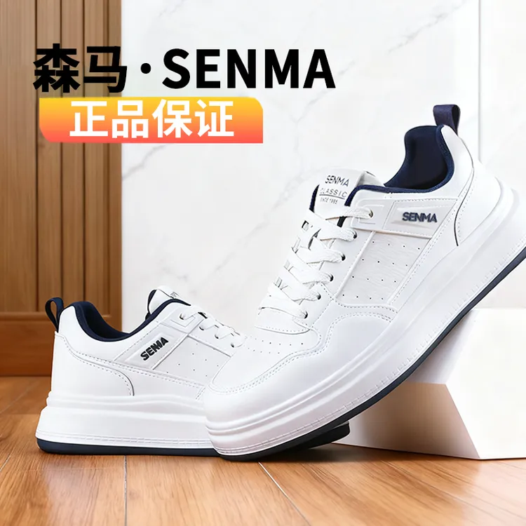 SENMA/森马男鞋板鞋小白鞋秋季透气薄款白色百搭休闲痞帅男款潮鞋