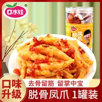 【爆款2斤】B：口水娃无骨鸡爪2斤柠檬酸辣过瘾脱骨留筋即食罐装