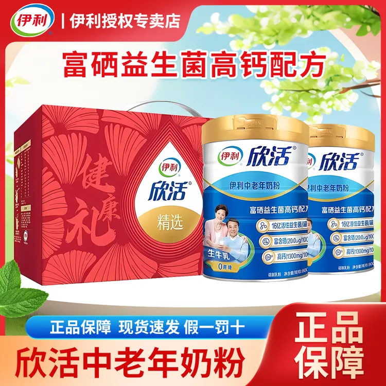 【刘涛推荐】伊利欣活中老年成人高钙奶粉800g克高钙高蛋白益生菌