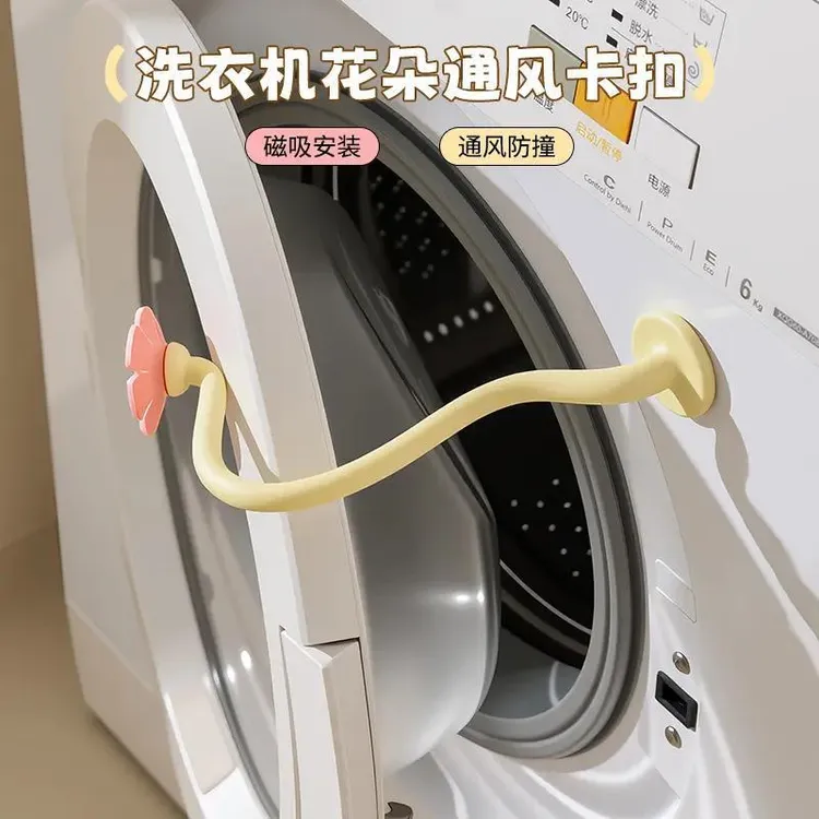 SXL洗衣机花朵通风卡扣家用滚筒洗衣机通风支架可磁吸可拆卸
