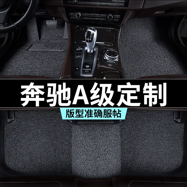 奔驰a级脚垫a200l a180汽车专用丝圈防踩脏主驾驶推荐地毯内饰改