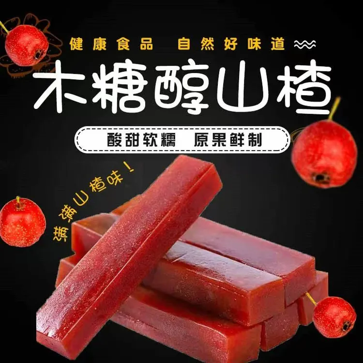 木糖醇山楂糕条酸甜解腻方便小零食很实惠怀旧果丹皮独立包装批发