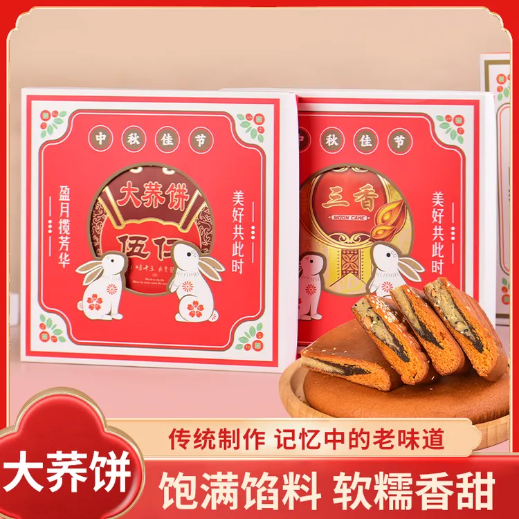 【摩氏臻选】云南大荞饼荞三香伍仁大饼传统滇式600g大月饼豆沙粑粑