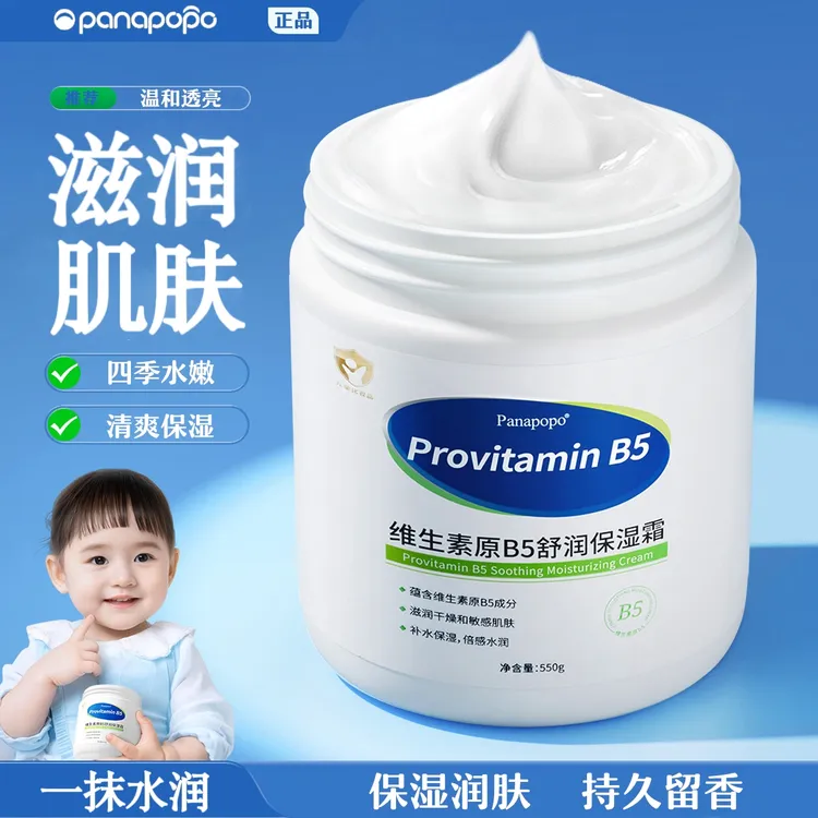保湿大白罐身体乳维B5宝宝霜保湿霜补水滋润四季清爽润肤敏肌可用
