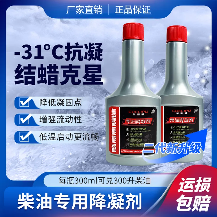 【柴油通用】柴油抗凝降凝剂冬季货车低温启动冷凝液卡车油箱防冻剂