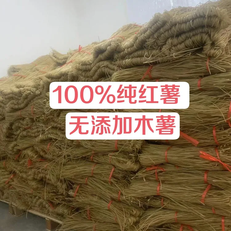 农家纯手工红薯粉条正宗红薯粉条100%纯红薯粉丝5斤一袋无添加
