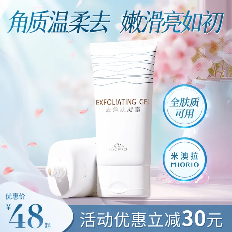 MIORIO米澳拉啫喱黄糖去角质温和去死皮深层清洁毛孔去黑头商品图