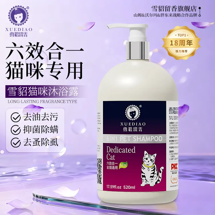 【送除臭剂】雪貂留香猫咪沐浴露宠物洗澡去油猫咪洗澡专用浴液香波