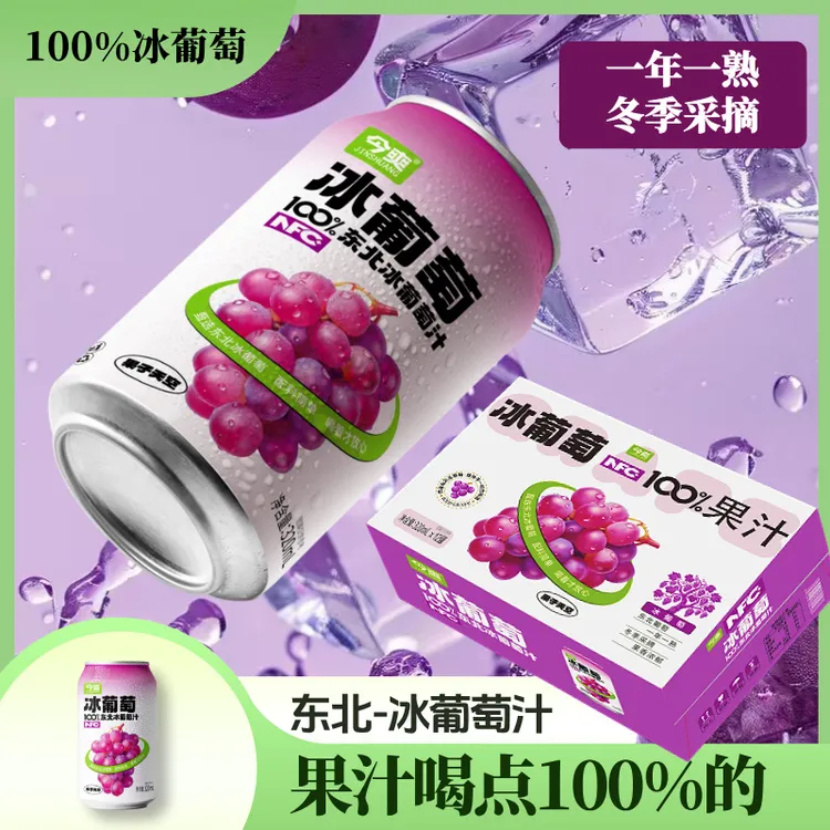 【冬季润养】今爽100%冰葡萄果汁NFC限时营养饮品网红早餐美味可口