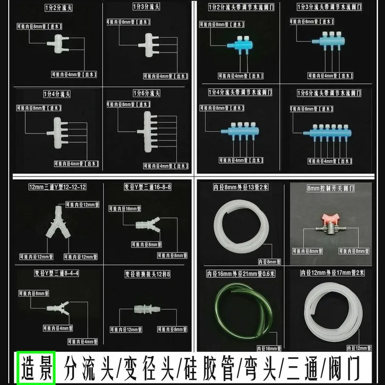 水陆缸分流器雨林缸分流器假山盆景分流器三通变径接头阀门硅胶管