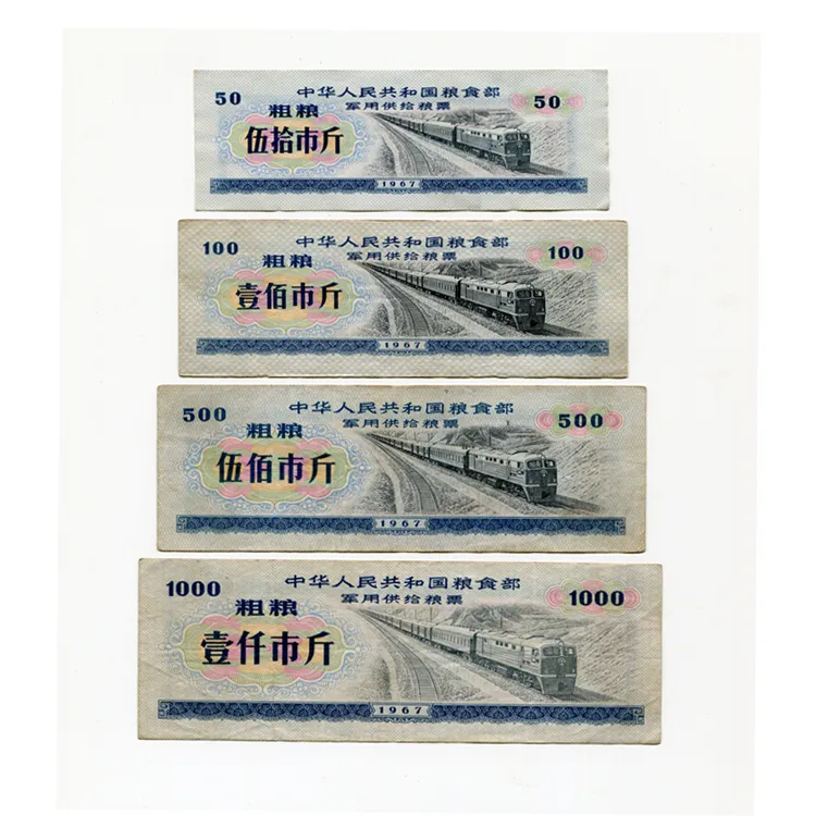 语录品种 1967年全国军粮票粗粮全套4枚 原版保真 八品