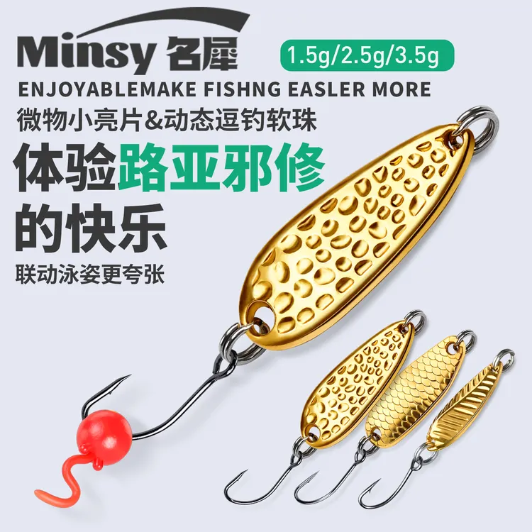 路亚邪修钓组微物亮片路亚饵远投小铁板路亚假饵马口白条翘嘴青稍