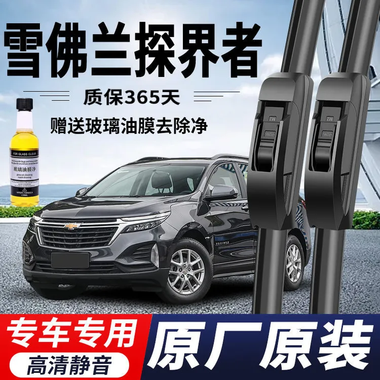 雪佛兰探界者专用雨刮器专车专用无骨前雨刷新老前窗高清静音雨刷