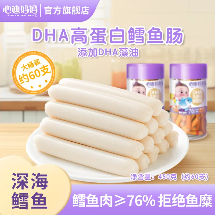 心迪妈妈高蛋白76%儿童鳕鱼肠鱼肉肠虾肉味原味450g/60支D