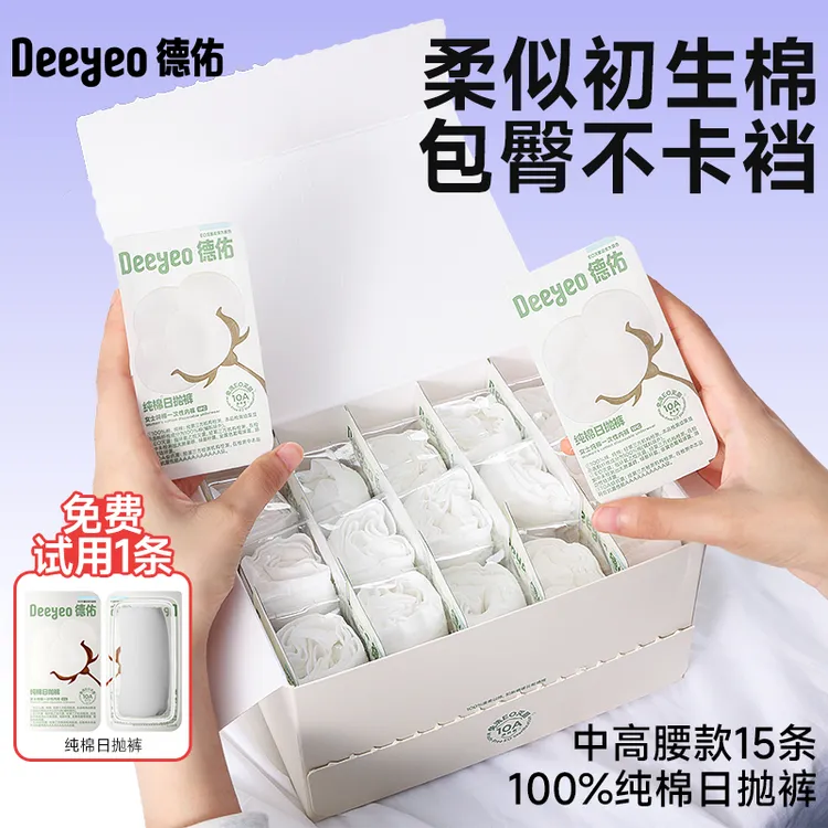 【10A抗菌】德佑一次性内裤女产妇专用100%全棉独立包装免洗短裤商品图