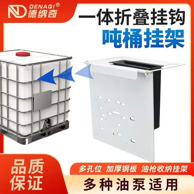 新款吨桶挂架加油泵加药泵挂板油枪支架接油盒