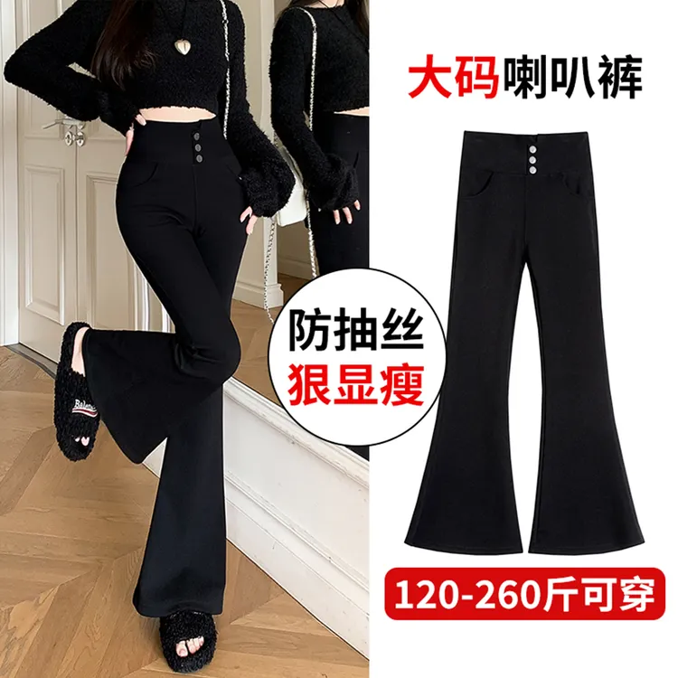 纤小象大喇叭裤大码胖mm260斤女春秋修身显瘦休闲阔腿外穿马蹄裤
