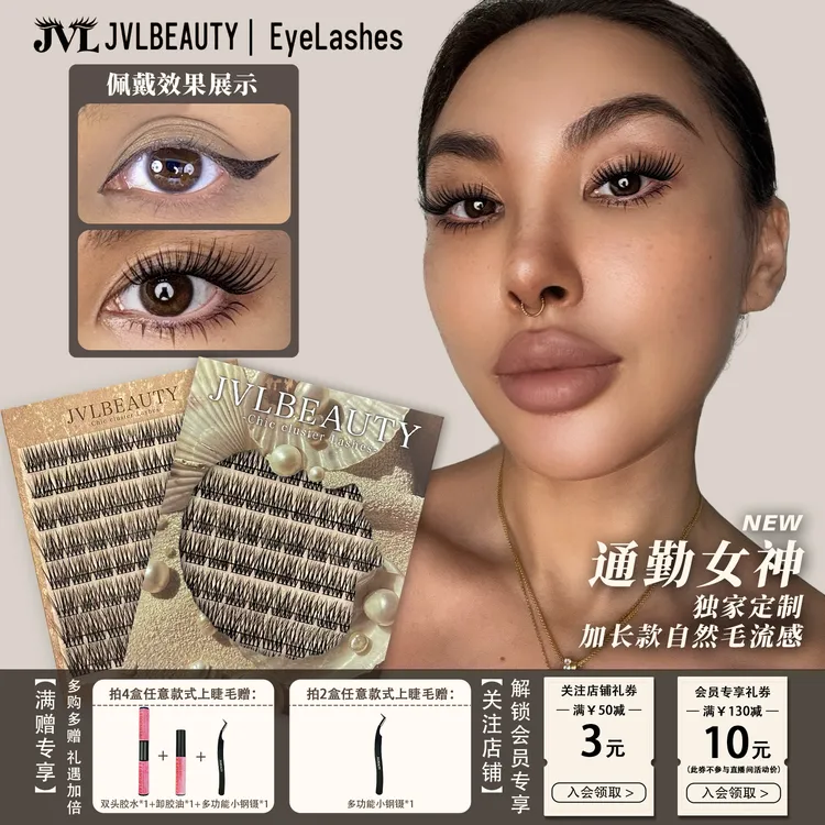 JVLBEAUTY · 新品【通勤女神】欧美亚裔妆假睫毛C翘单簇辣妹风睫毛