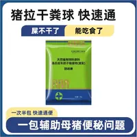 肠疏康 母猪干粪球 颗粒粪 又干又硬不吃 饲料添加剂 猪牛羊通用