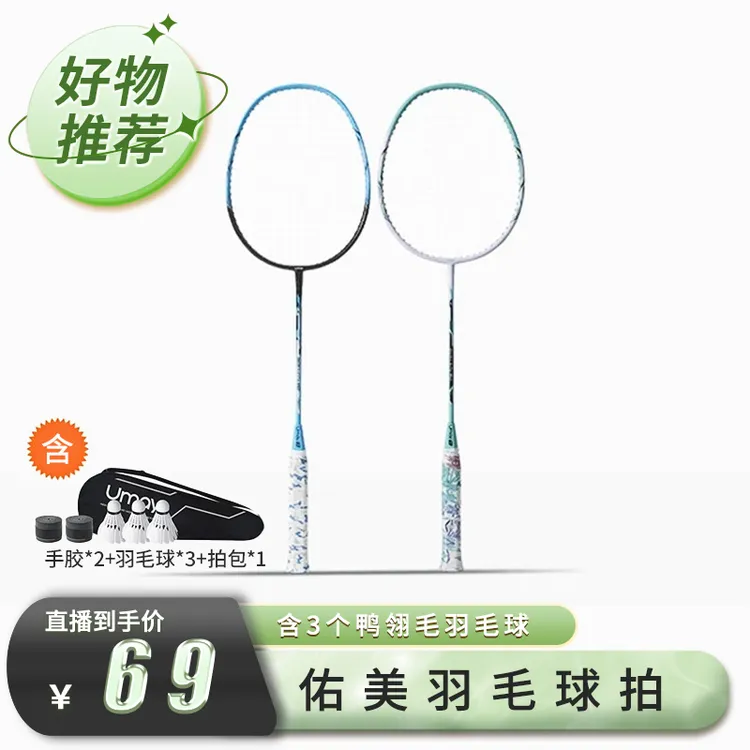 佑美羽毛球拍QP13