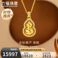 【东方甄选】六福珠宝可转动金钻葫芦黄金项链镶钻定价L35A1TBN0014