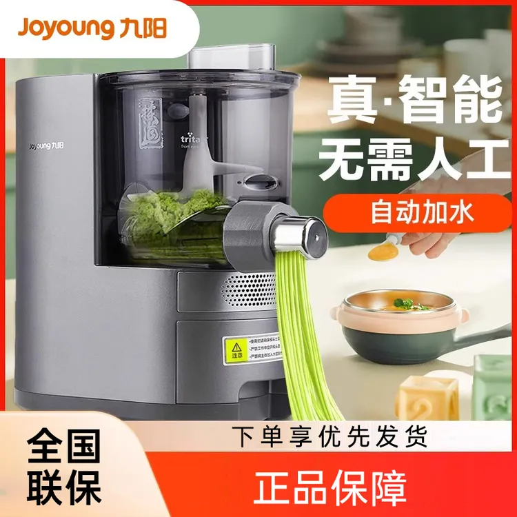 九阳面条机全自动家用小型多功能智能压面机电动和面饺子皮机一体