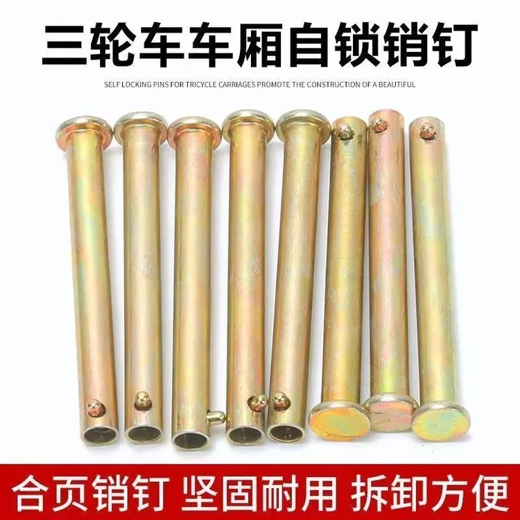 电动三轮车箱板销钉自锁钉车厢板穿钉门板穿钉销钉配件
