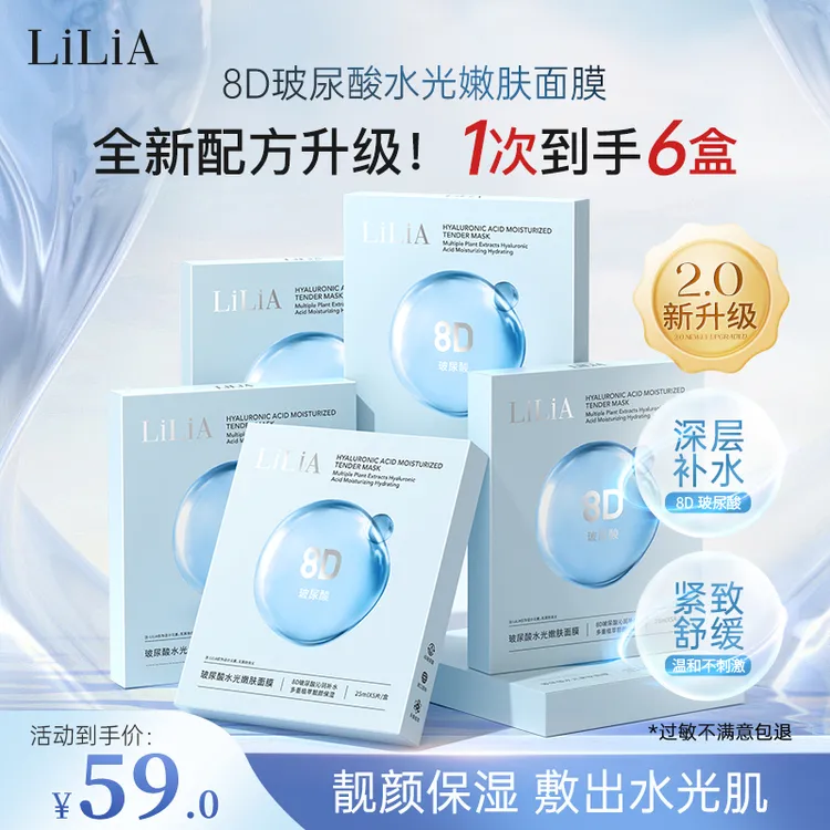 【全新2.0升级】LiLiA 8D玻尿酸水光嫩肤面膜 到手30片深层补水25ml
