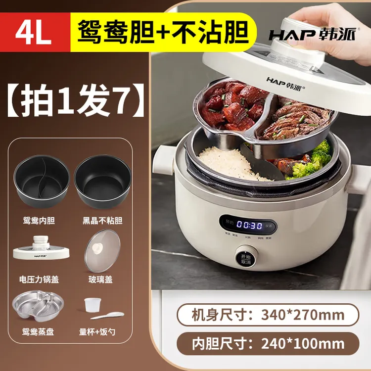 韩派4升H2-5人使用双胆家用定制OEM鸳鸯锅蒸盘高压锅电压力锅小型