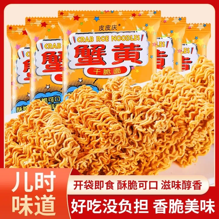 干脆面蟹黄面蟹皇面蟹黄干吃整箱装零食酥脆即食