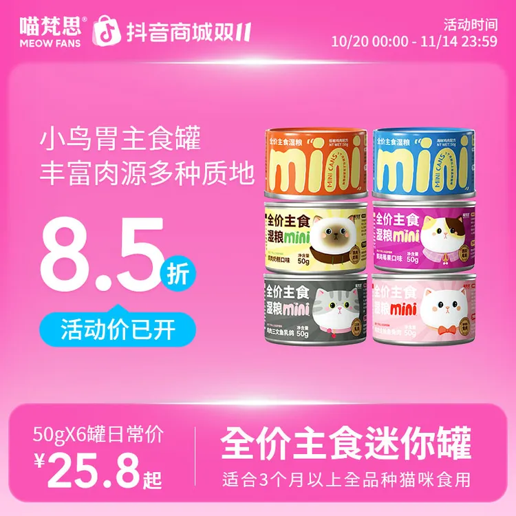 【小鸟胃迷你罐】喵梵思全价主食猫罐头成猫幼猫全品种通用湿粮50g