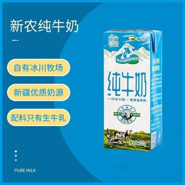 新疆冰川纯牛奶全脂儿童学生老人早餐整箱 200ml*10盒