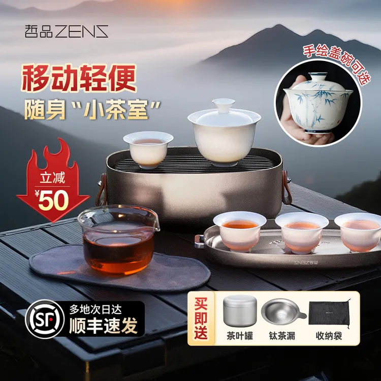 哲品游侠系列合一户外便携旅行茶具套装高端全套泡茶旅行套装茶具