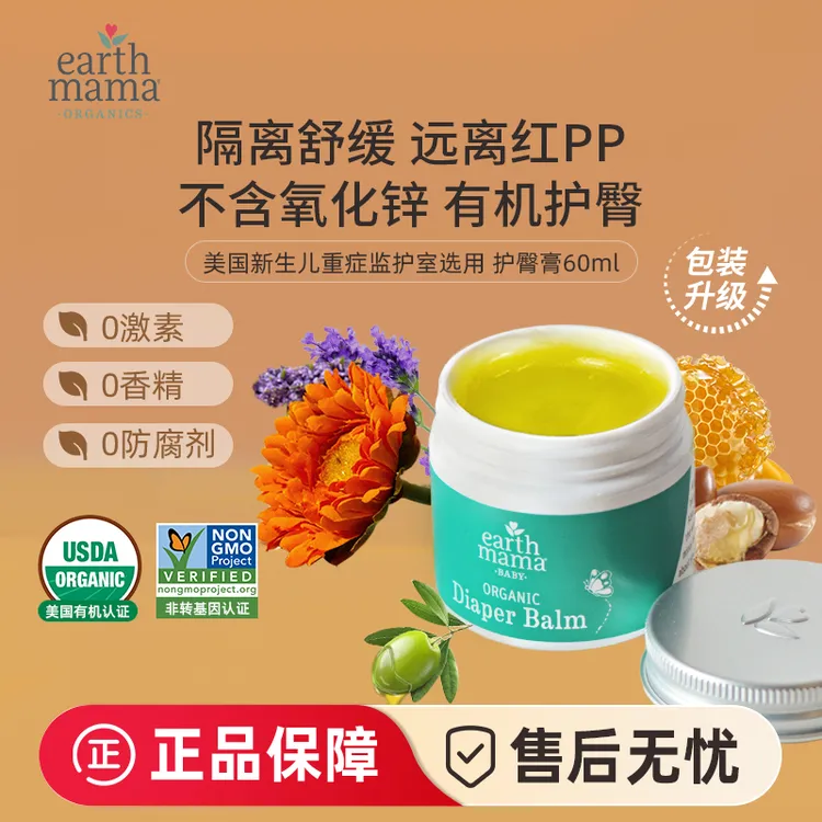 美国Earth Mama地球妈妈婴儿护臀膏新生宝宝防红PP膏无激素屁屁霜