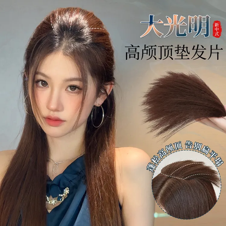 高颅顶蓬松垫发片高级感半扎大光明头顶补发神器增发玉米须假发片