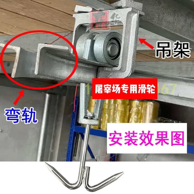 屠宰场专用弯轨单、双轨道线滑轮杀猪牛羊通用型流水线手推线