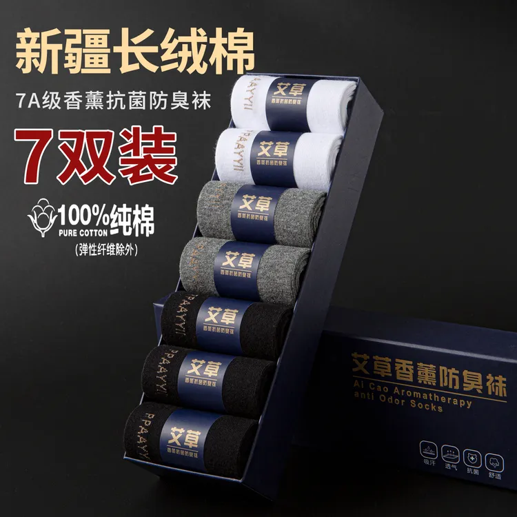 袜子男款7A纯棉抗菌防臭中筒袜男士高档商务黑色全棉长袜吸汗高筒