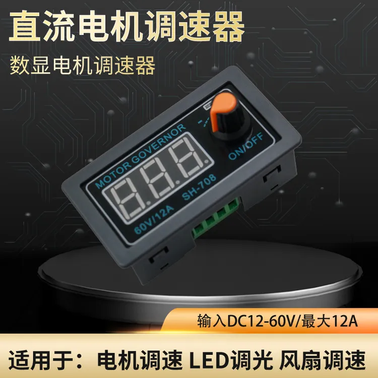 大功率直流电机调速器12v24v伏LED调光调速电源占空比频率可调