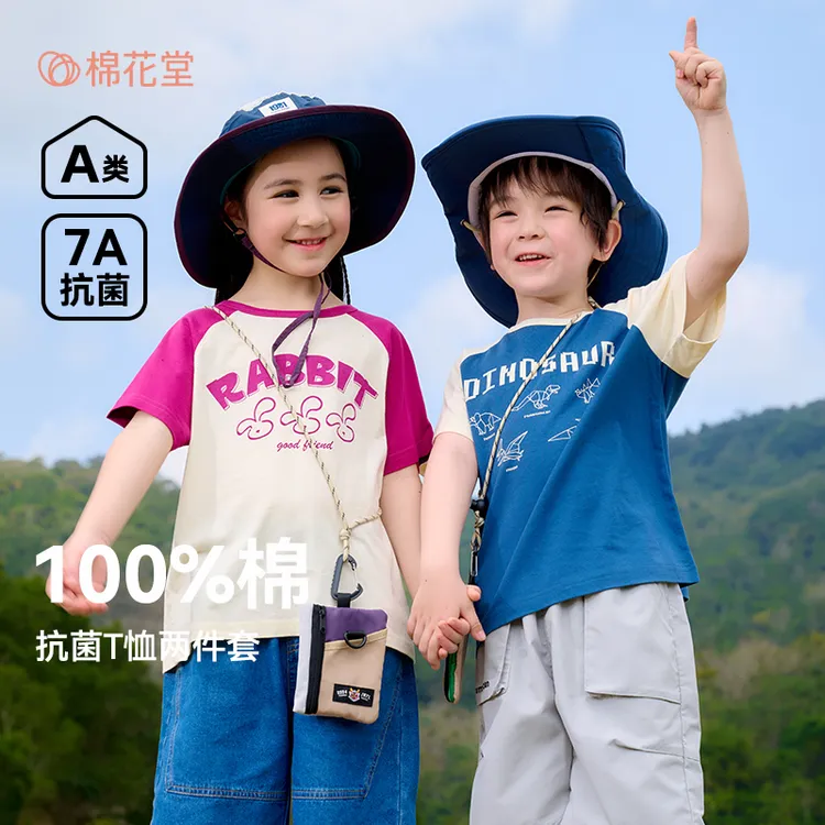 棉花堂夏季新款童装儿童短袖T恤两件套男孩女孩插肩袖短袖F251105