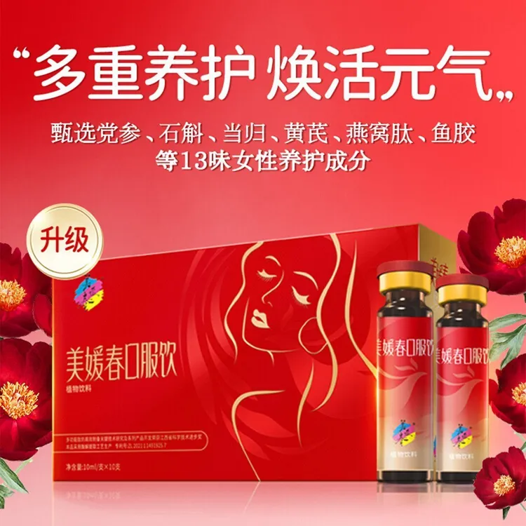 大牛夫妇专属美媛春口服饮党参石斛当归燕窝肽鱼胶原蛋补气血植物饮