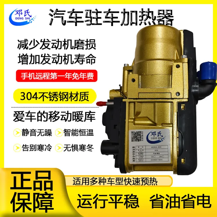 新能源车柴暖加热器5KW流光风水暖驻车发动机预热12V汽车预热器