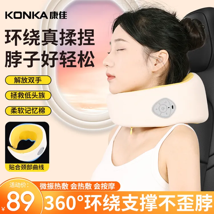 康佳多功能颈托按摩脖子震动发热居家车载居家旅行办公午睡枕头