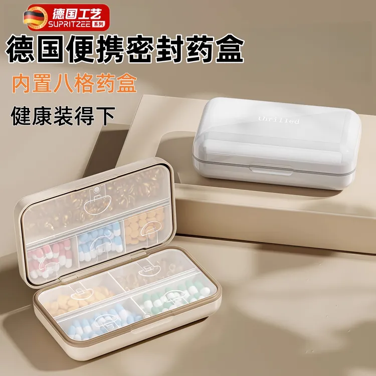 德式大容量磁吸防水8格随身携带便捷式八格药盒便携大容量一个月