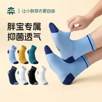 【多色可选棉袜】奕时代胖男童儿童袜子大童透气中筒袜抑菌双11好物