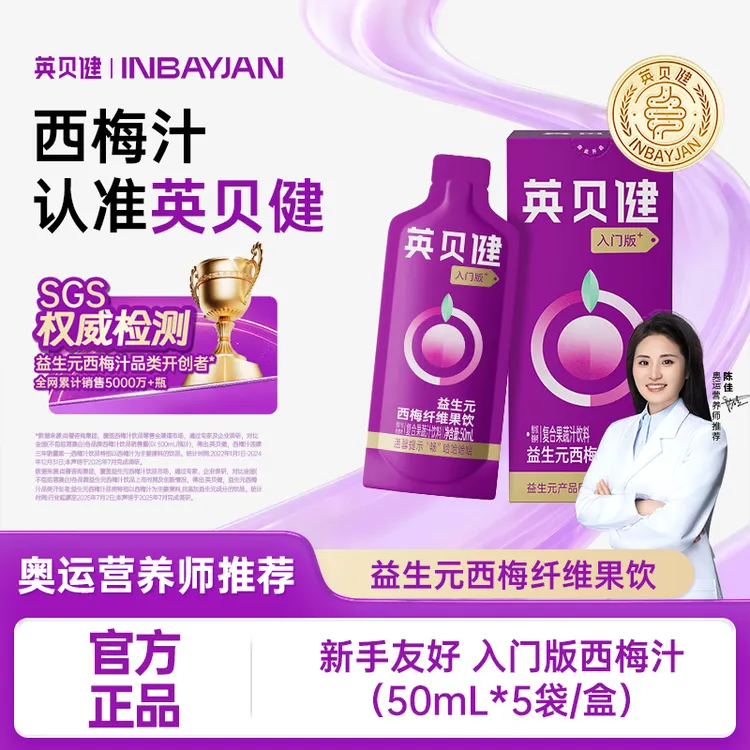入门版英贝健益生元西梅纤维果饮西梅汁果蔬汁饮料袋装50mL