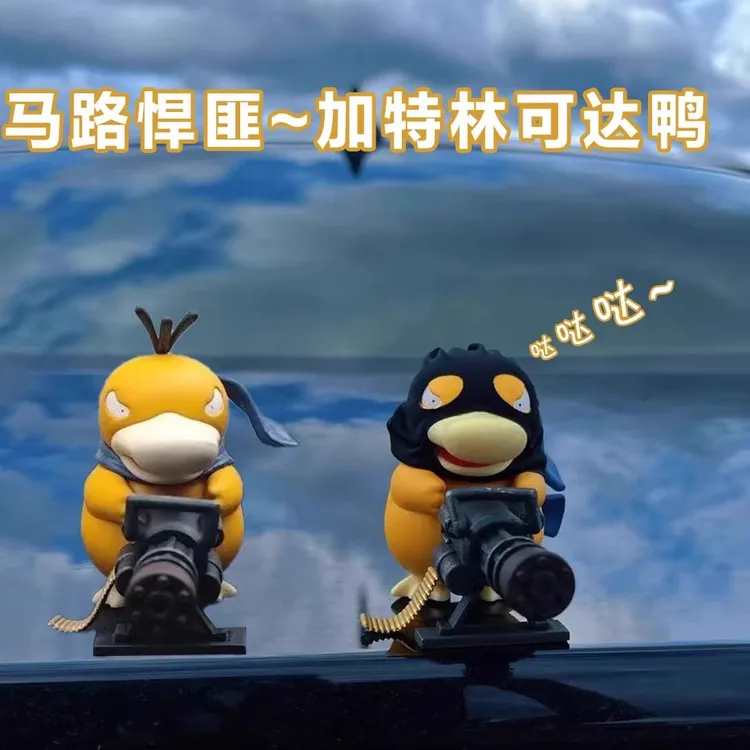 帅气加特林可达鸭手办汽车摆件小精灵宠物手办车载模型创意装饰品